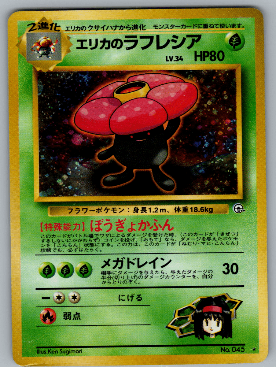 Erika's Vileplume 045 - QuickTCG LLC