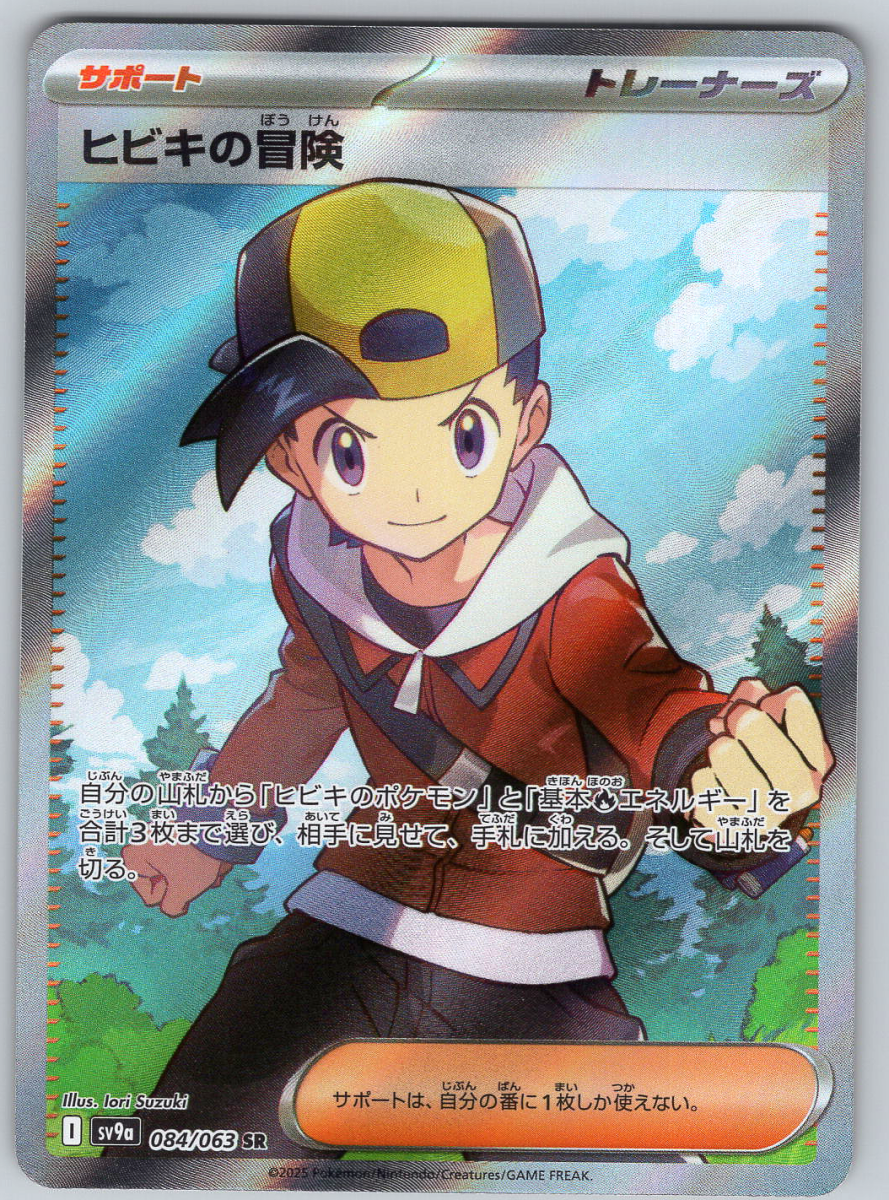 Ethan's Adventure 084 - QuickTCG LLC