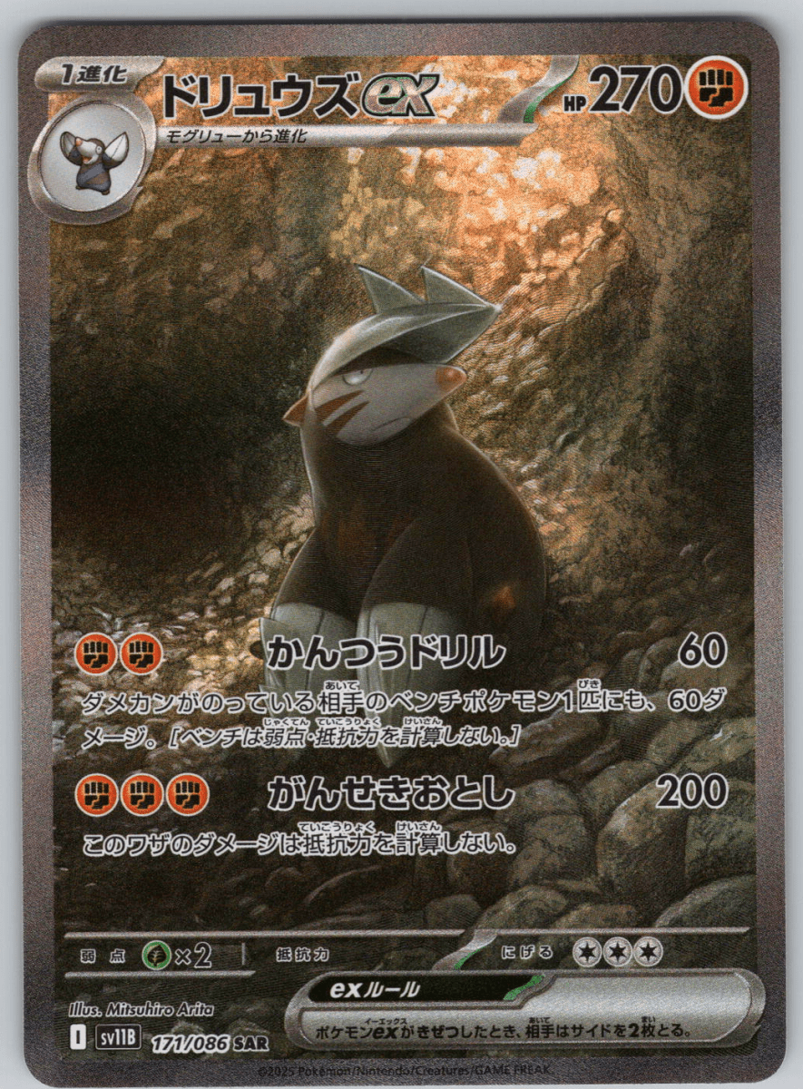 Excadrill 171 - QuickTCG LLC