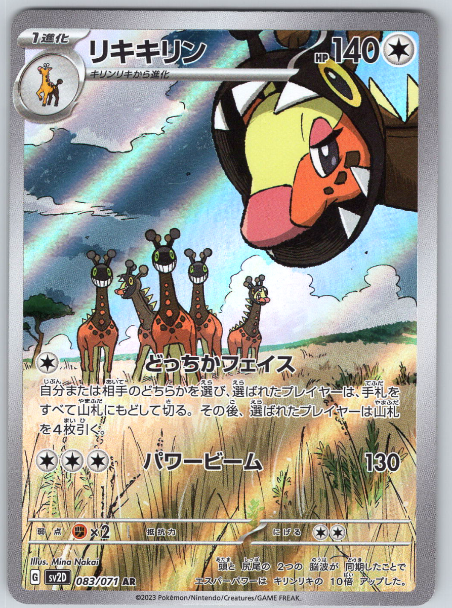 Farigiraf 083/071 - QuickTCG LLC