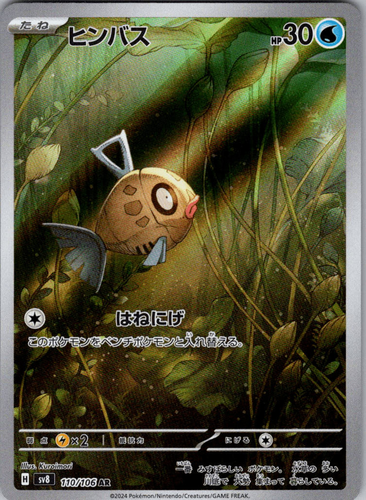 Feebas AR 110 - QuickTCG LLC
