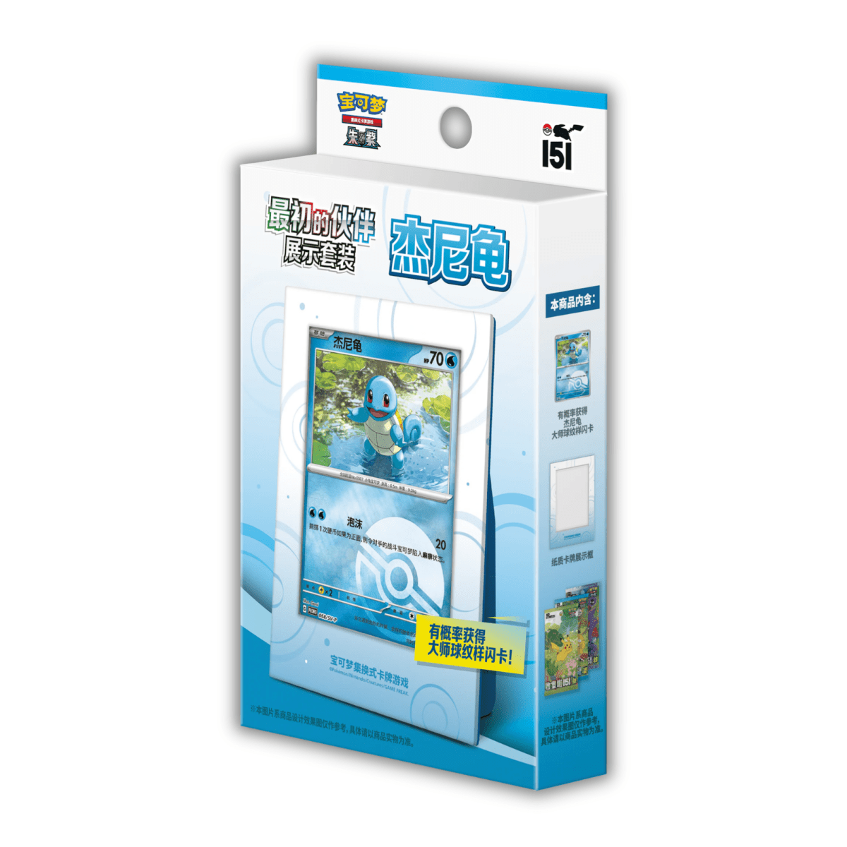 First Partner Display Box - Squirtle - QuickTCG LLC