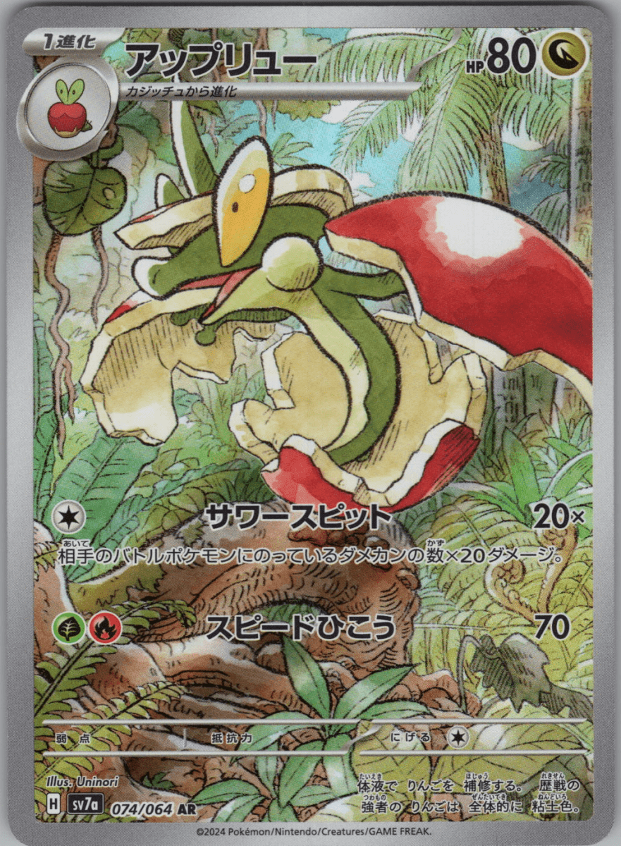 Flapple 074 - QuickTCG LLC