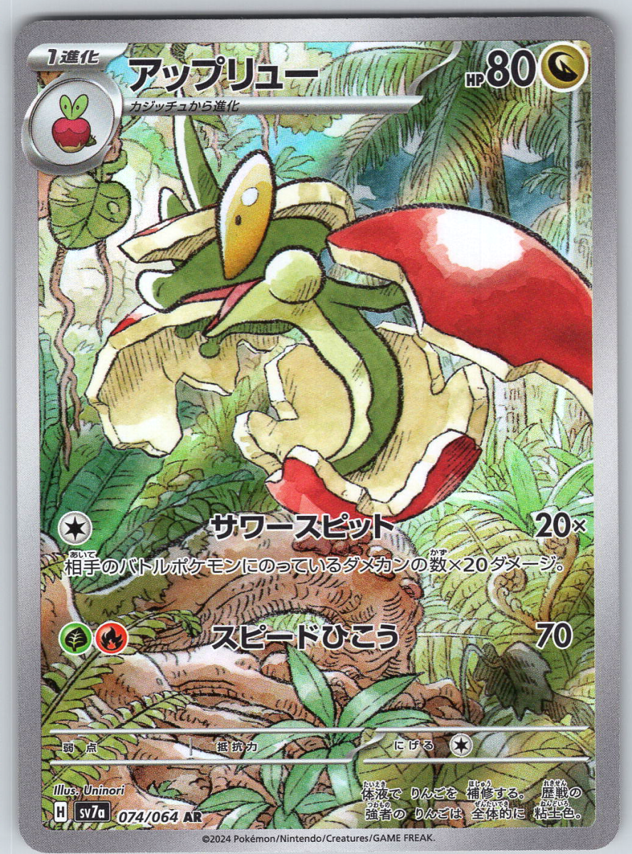 Flapple 074/064 - QuickTCG LLC