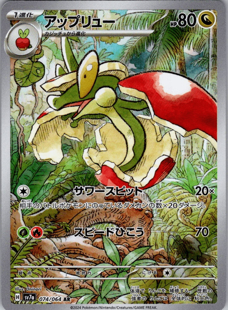 Flapple AR 074 - QuickTCG LLC