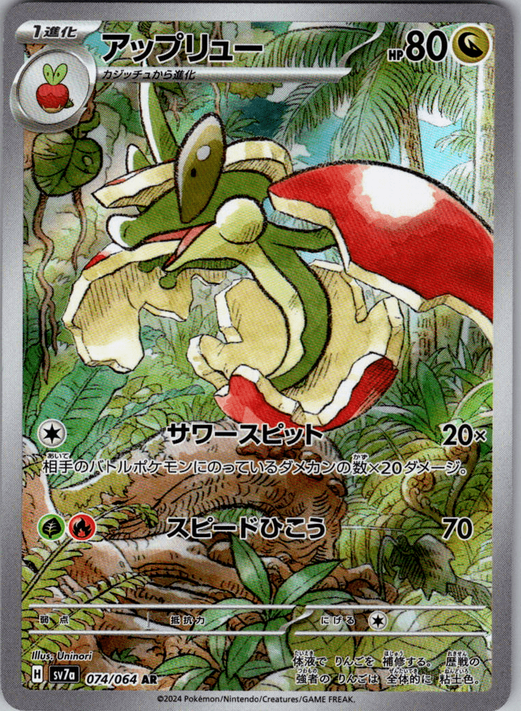 Flapple AR 074 - QuickTCG LLC