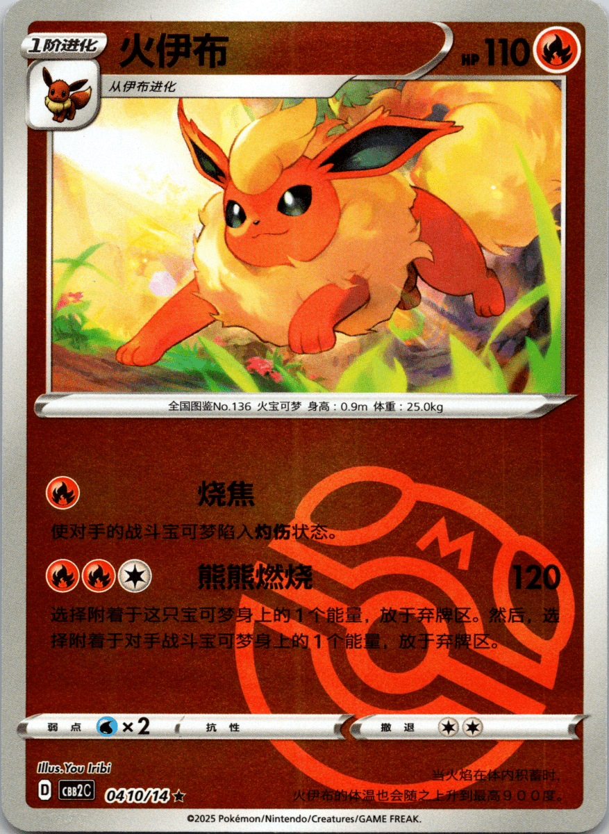 Flareon Masterball - Single - QuickTCG LLC