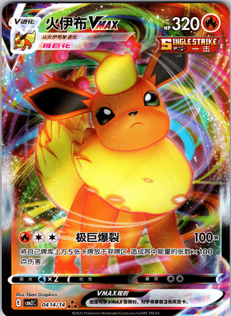 Flareon VMAX - Single - QuickTCG LLC
