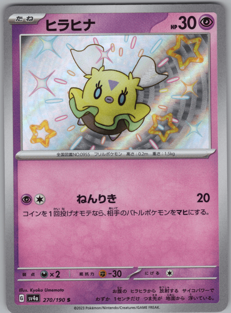 Flittle S 270 - QuickTCG LLC