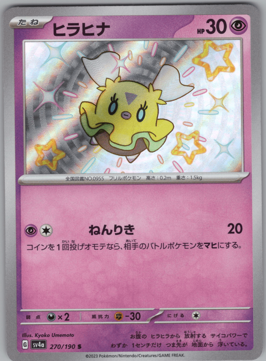 Flittle S 270 - QuickTCG LLC
