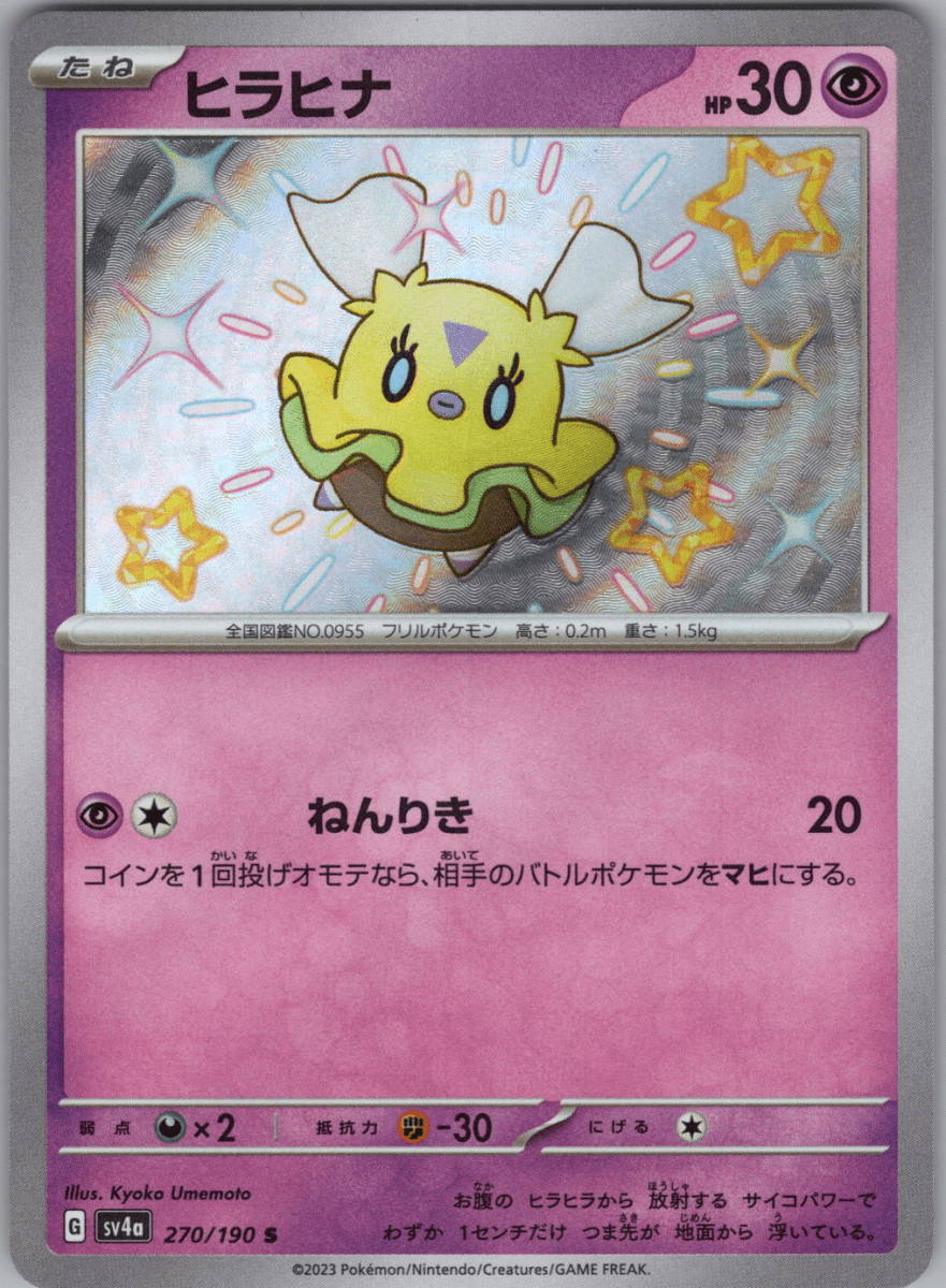 Flittle S 270 - QuickTCG LLC
