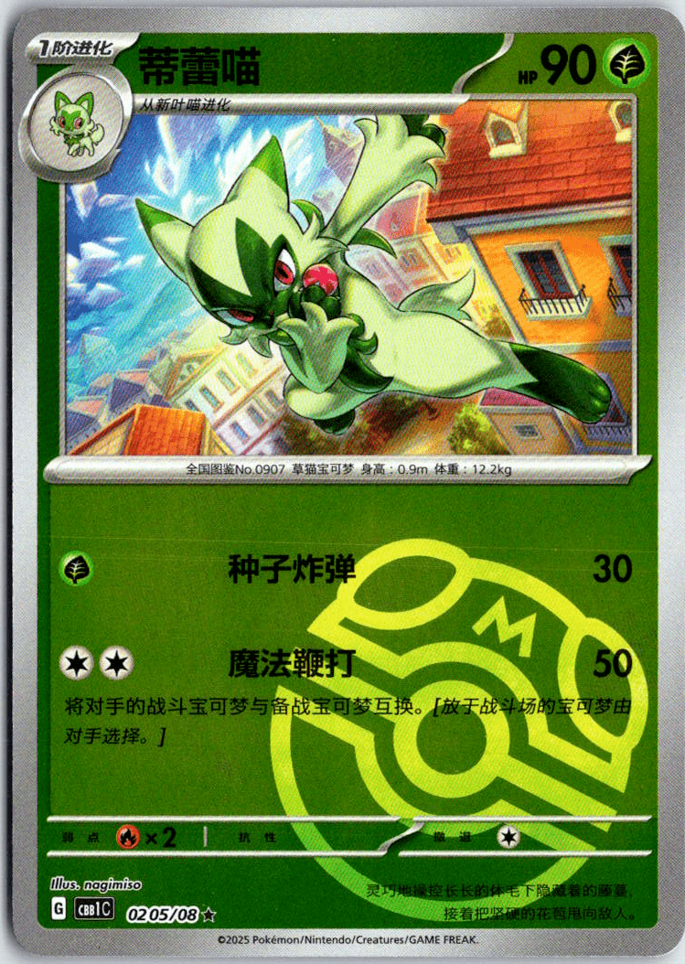 Floracat Masterball 02 05/08 - QuickTCG LLC