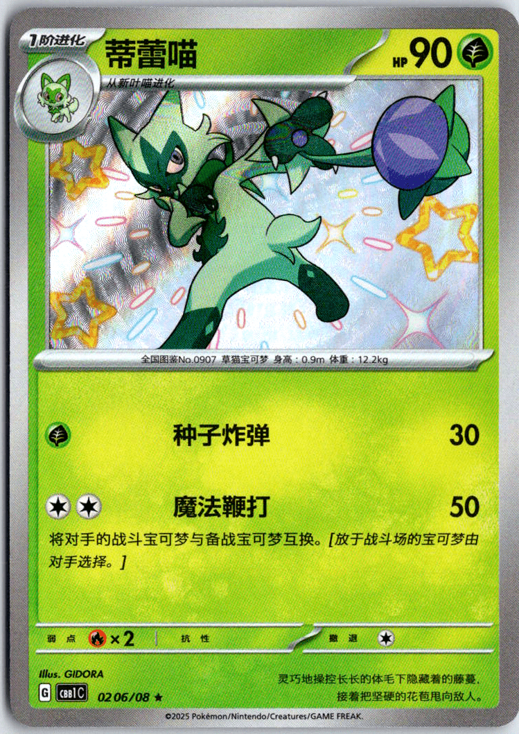 Floracat Shiny 02 06/08 - QuickTCG LLC