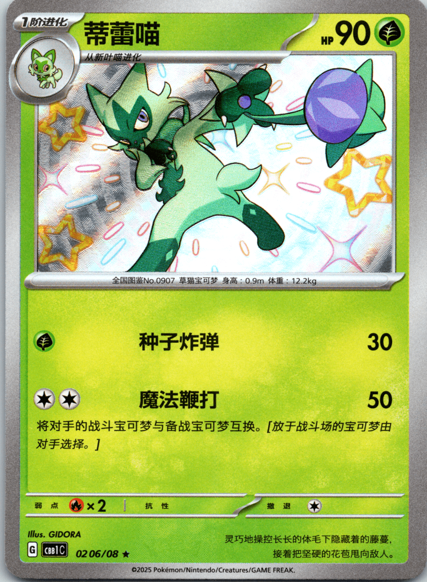 Floragato Shiny - Single - QuickTCG LLC