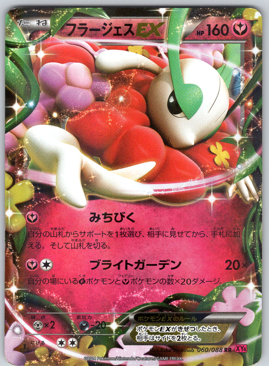 Florges EX 060 (1st Edition) - QuickTCG LLC