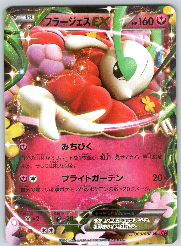 Florges EX 060 (1st Edition) - QuickTCG LLC