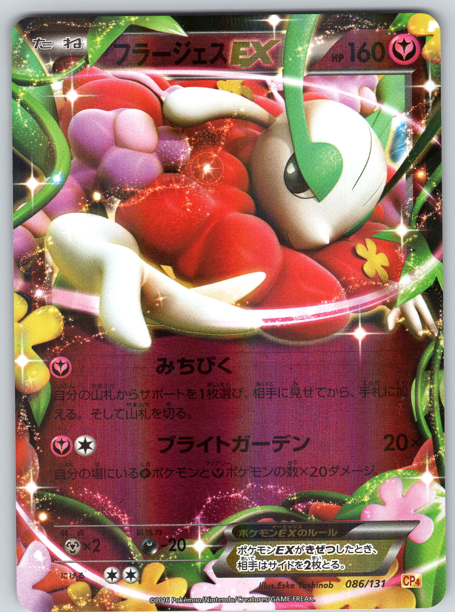 Florges EX 086 - QuickTCG LLC