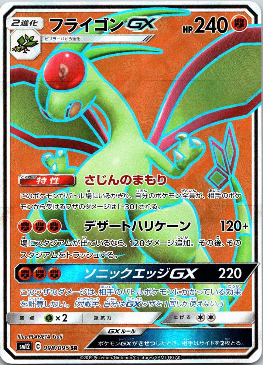 Flygon GX SR - Single - QuickTCG LLC