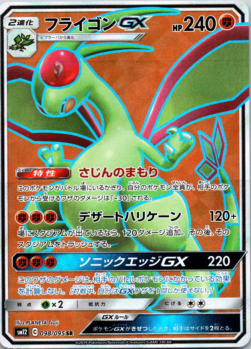 Flygon GX SR - Single - QuickTCG LLC
