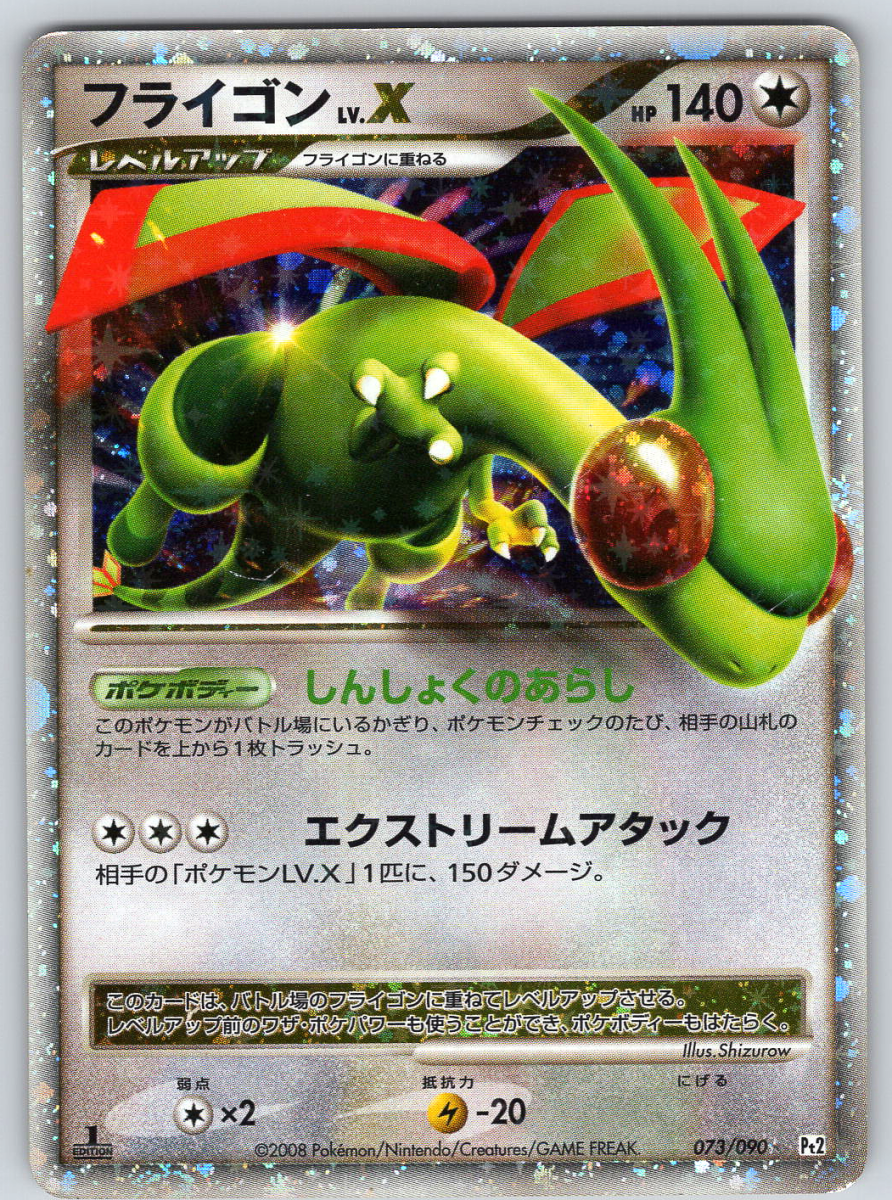 Flygon Lvl. X 073 (1st Edition) - QuickTCG LLC