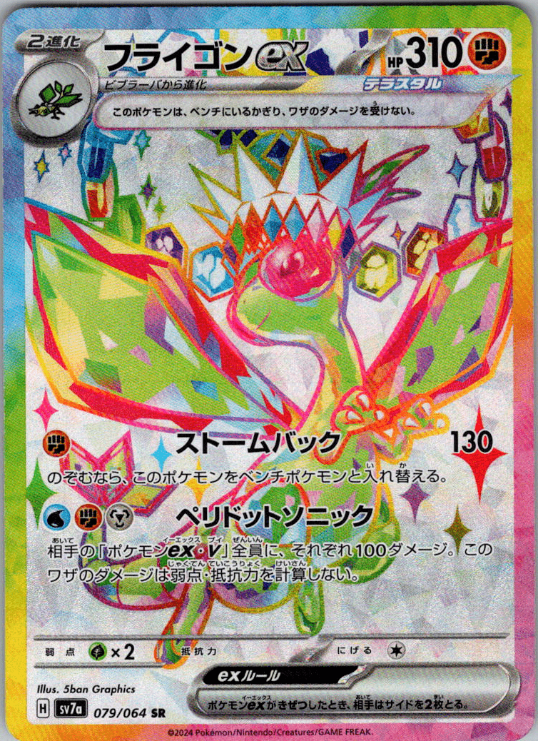 Flygon SR 079 - QuickTCG LLC