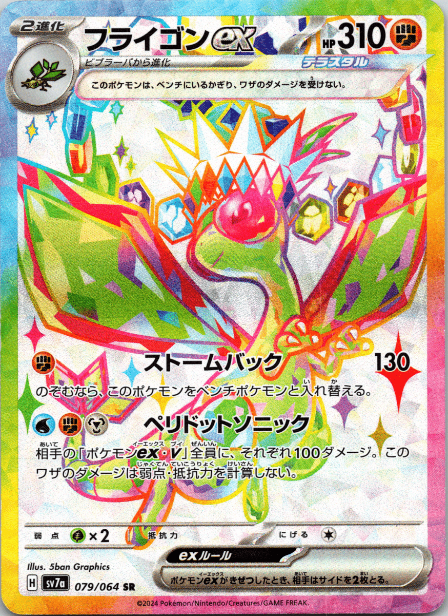 Flygon Tera ex SR - Single - QuickTCG LLC