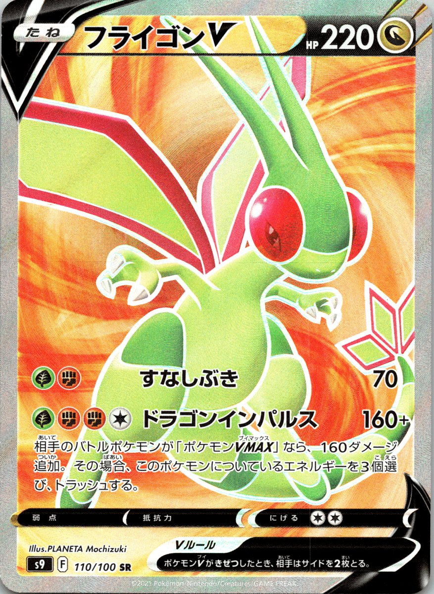 Flygon V SR - Single - QuickTCG LLC