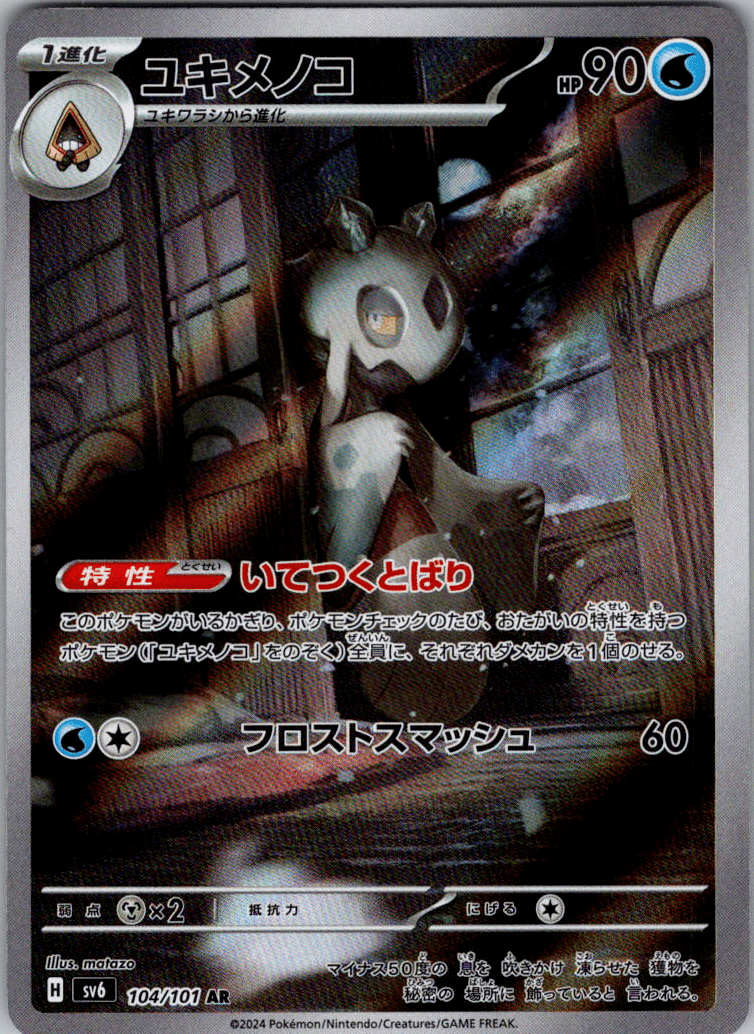 Froslass AR 104 - QuickTCG LLC