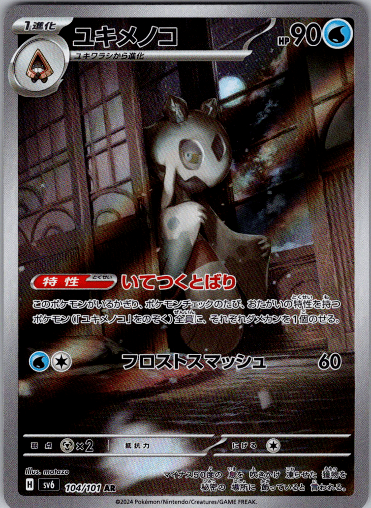 Froslass AR 104 - QuickTCG LLC