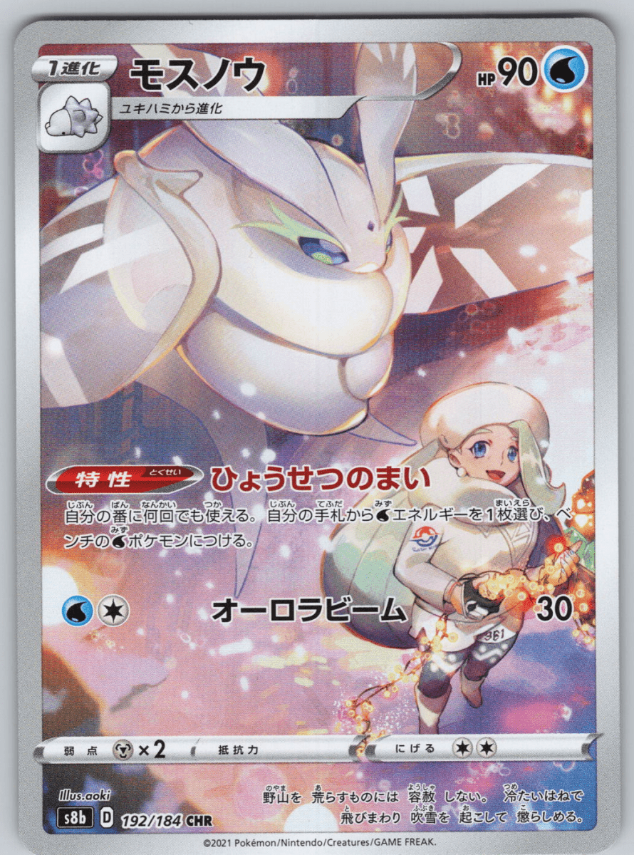 Frosmoth 192 - QuickTCG LLC