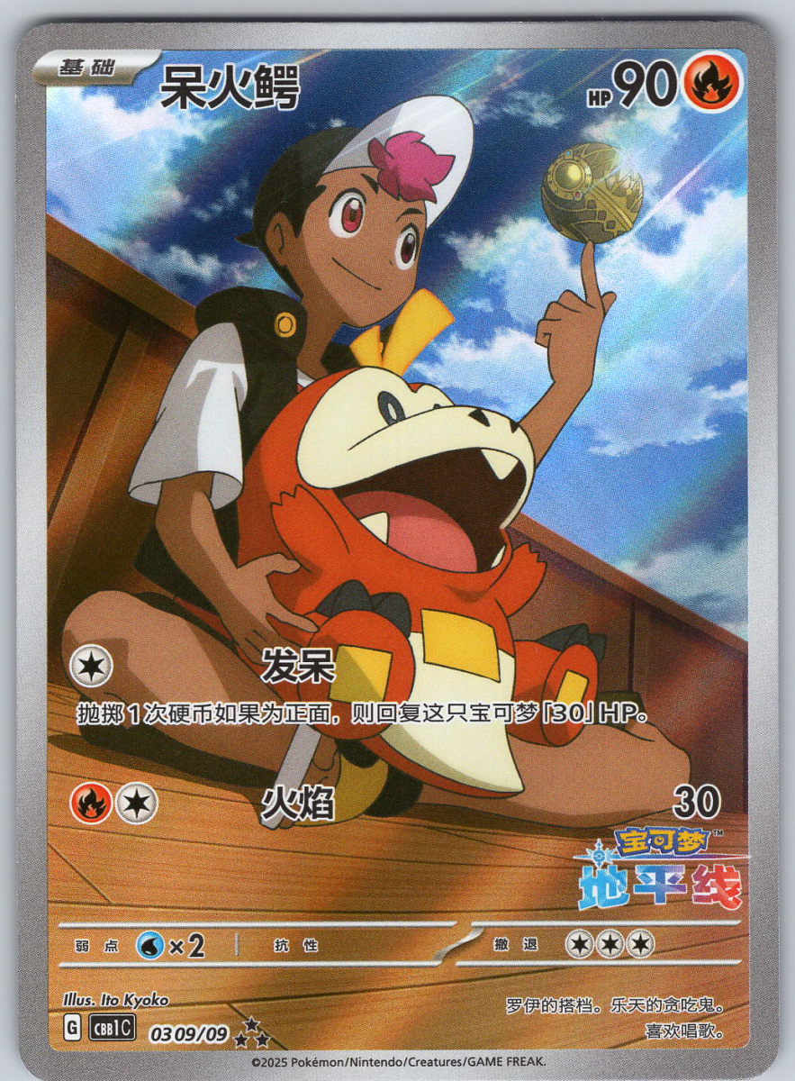 Fuecoco 03 09/09 (Chinese Exclusive) - QuickTCG LLC