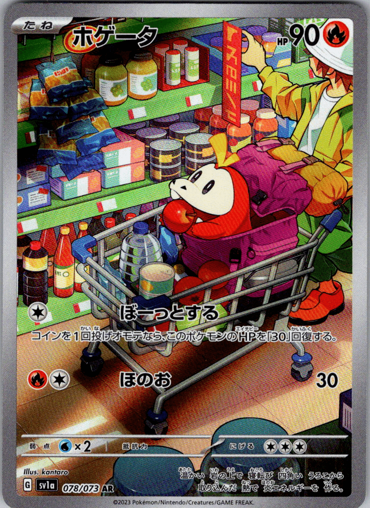 Fuecoco AR 078 - QuickTCG LLC