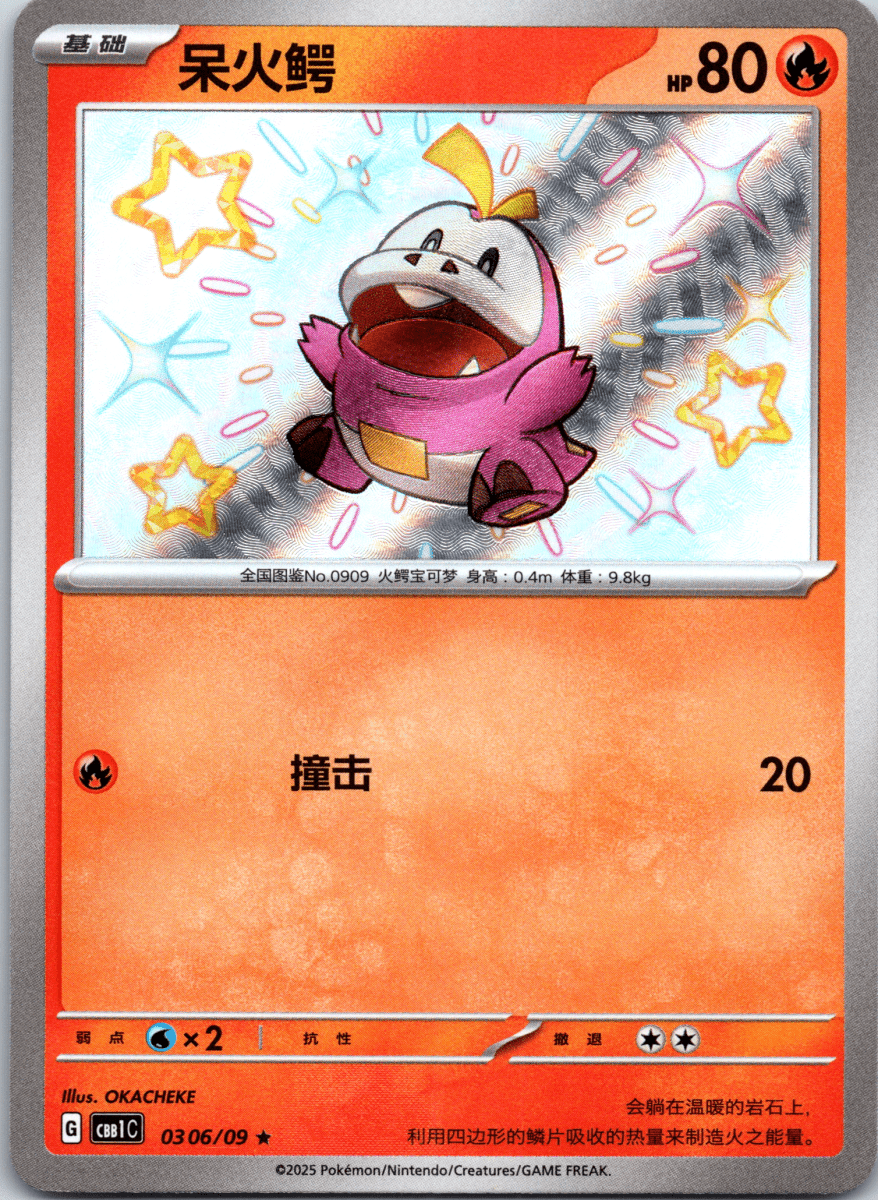 Fuecoco Shiny - Single - QuickTCG LLC