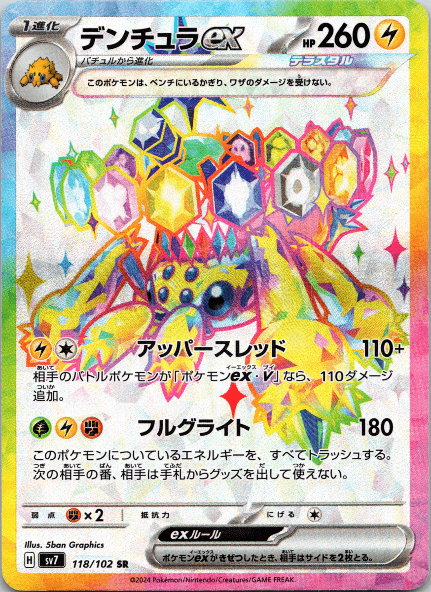 Galvantula ex SR - Single - QuickTCG LLC