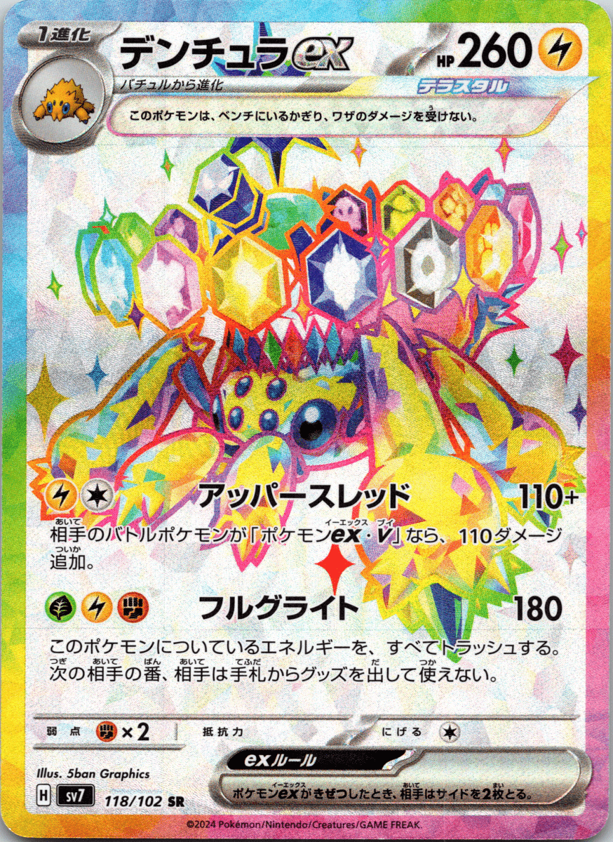 Galvantula Tera ex SR - Single - QuickTCG LLC