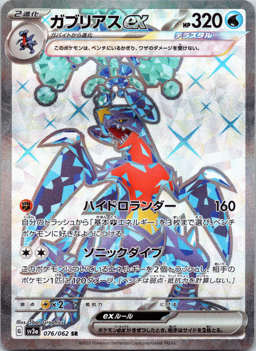 Garchomp Tera ex SR - Single - QuickTCG LLC