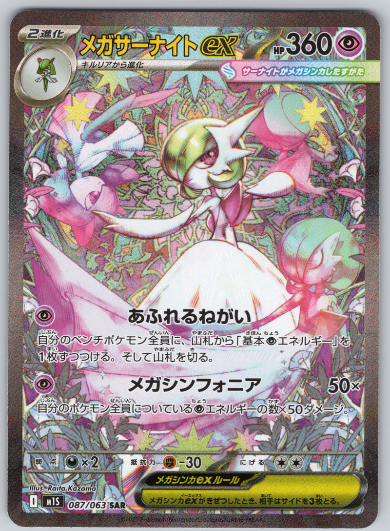 Gardevoir 087 - QuickTCG LLC