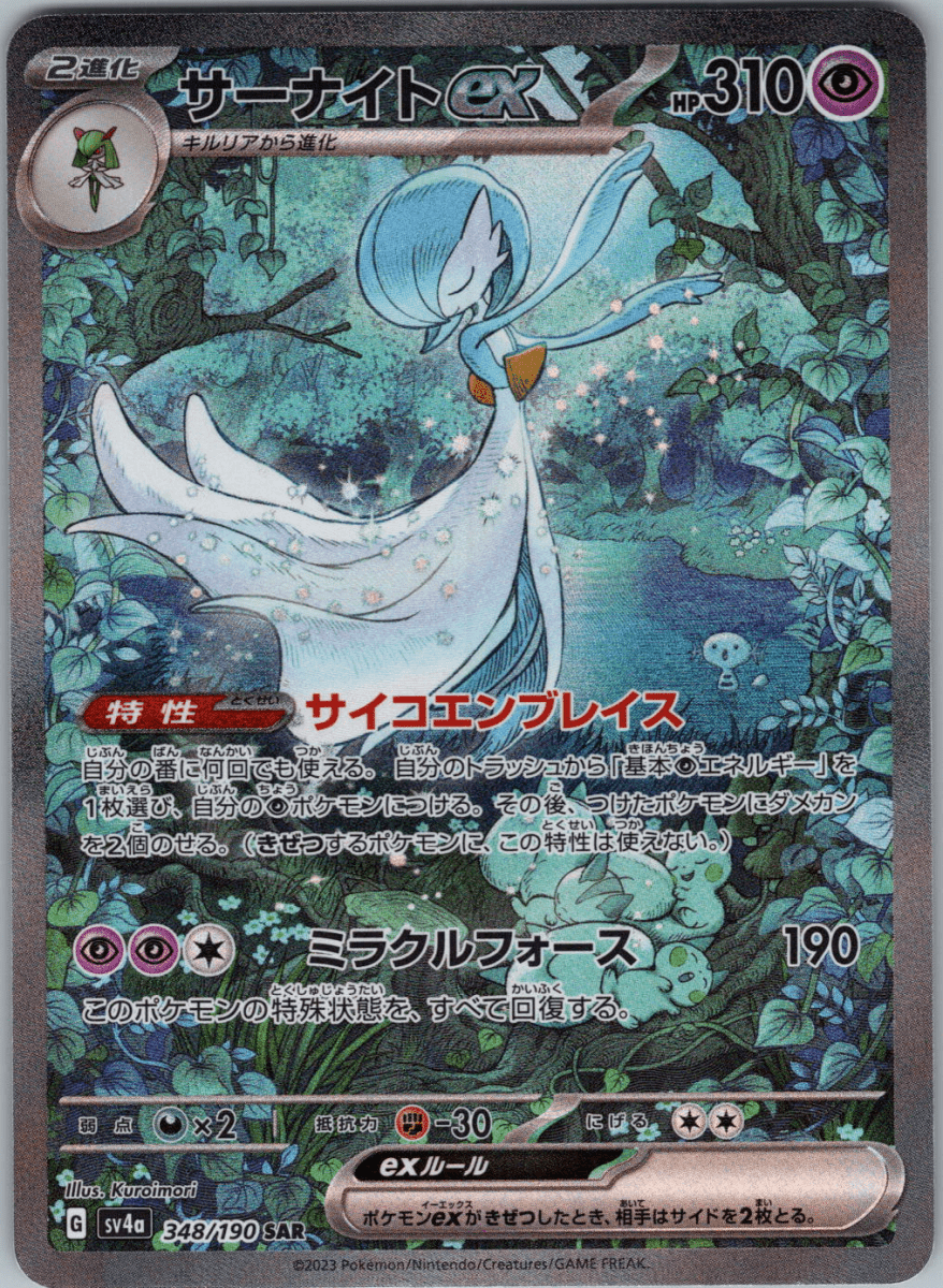 Gardevoir SAR 348 - QuickTCG LLC