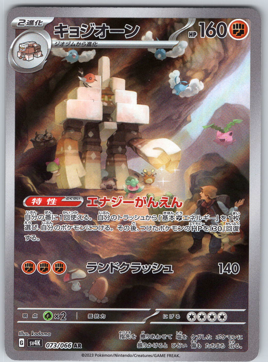 Garganacl 073/066 - QuickTCG LLC