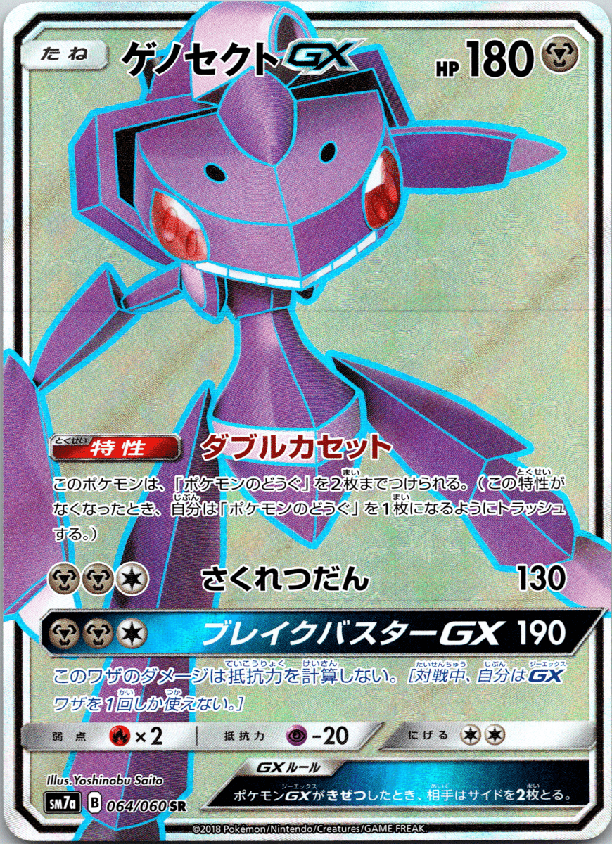 Genesect GX SR - Single - QuickTCG LLC