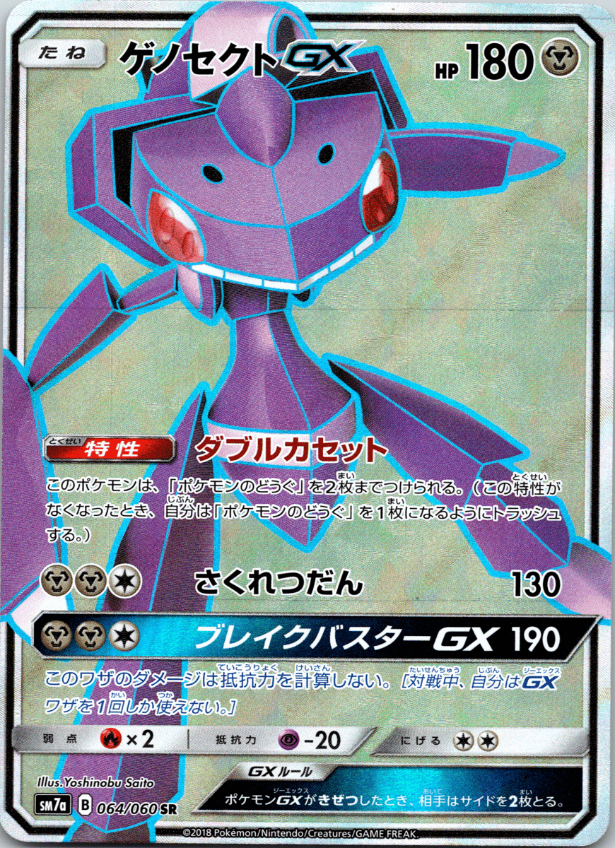 Genesect GX SR - Single - QuickTCG LLC