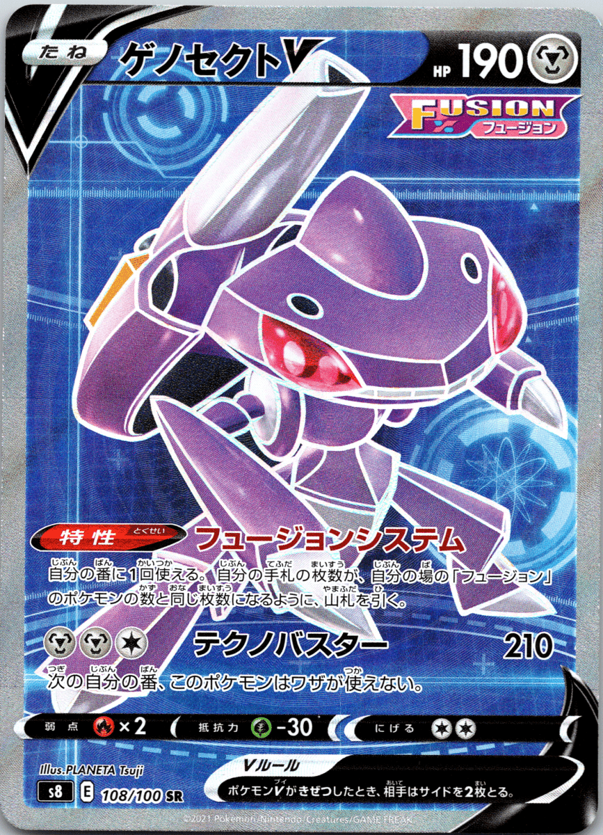 Genesect V SR - Single - QuickTCG LLC