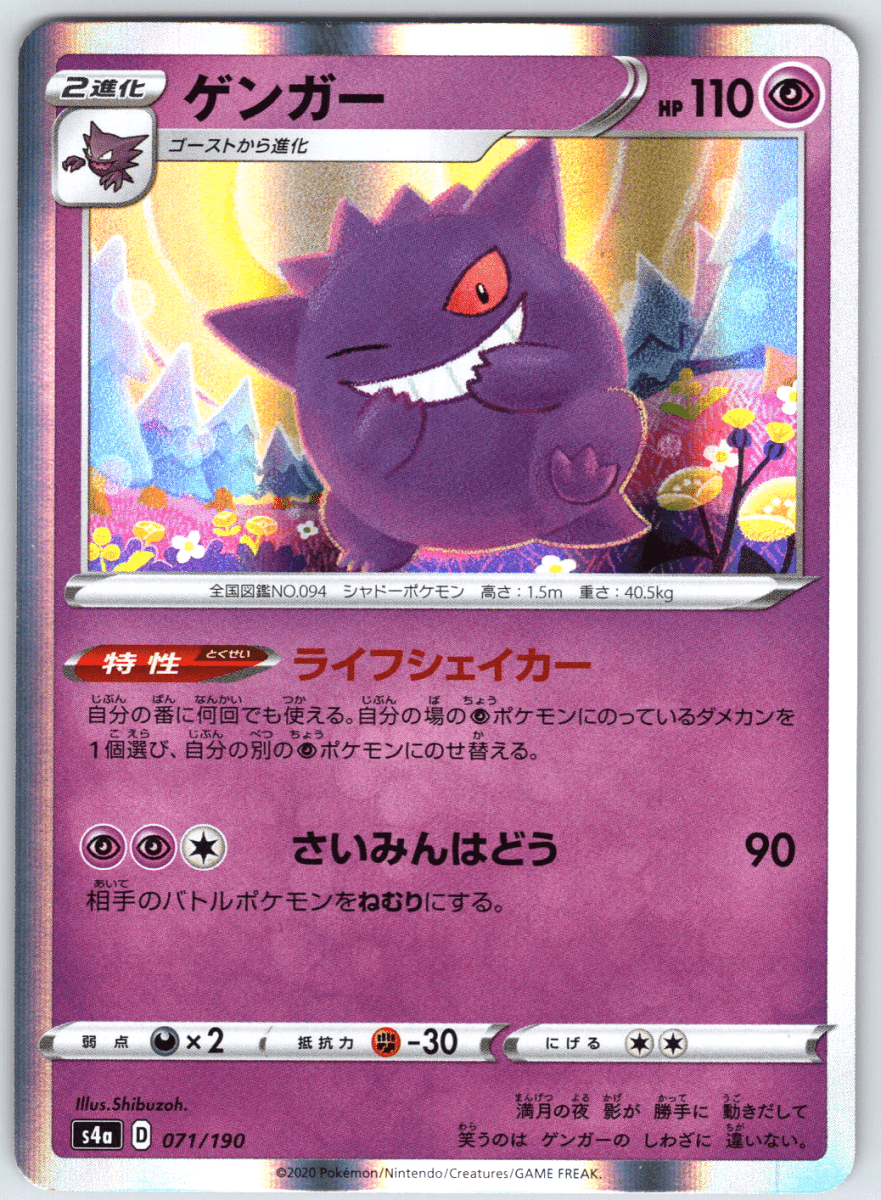 Gengar 071 - QuickTCG LLC