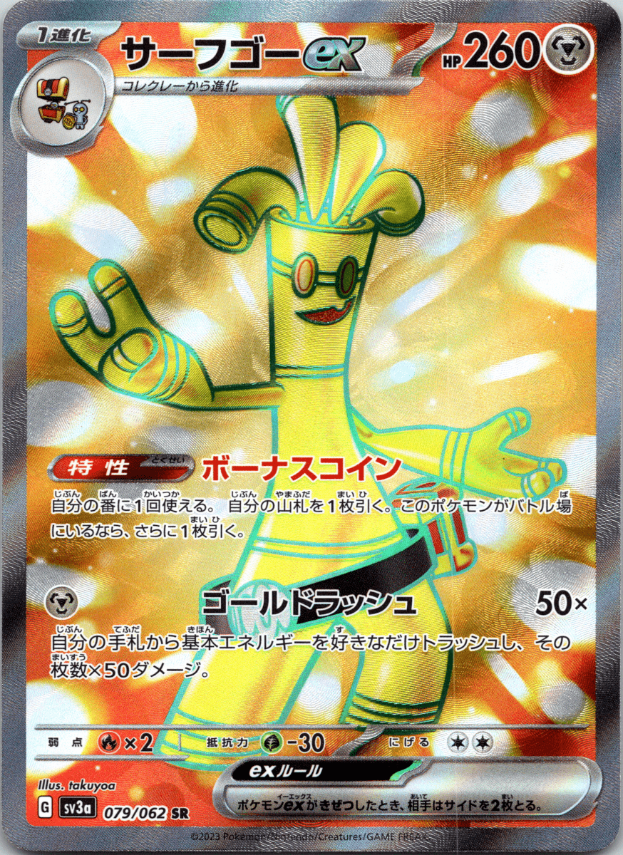 Gholdengo ex SR - Single - QuickTCG LLC