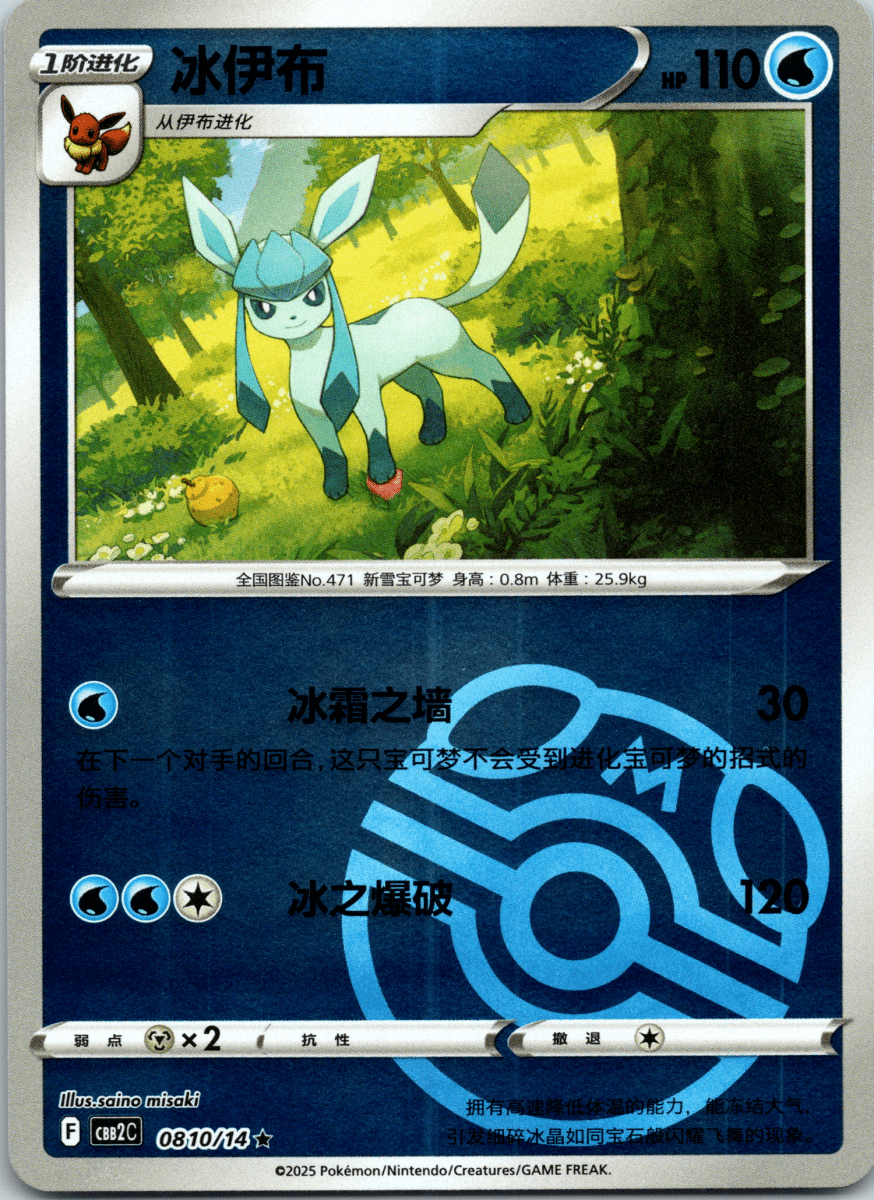 Glaceon Masterball - Single - QuickTCG LLC