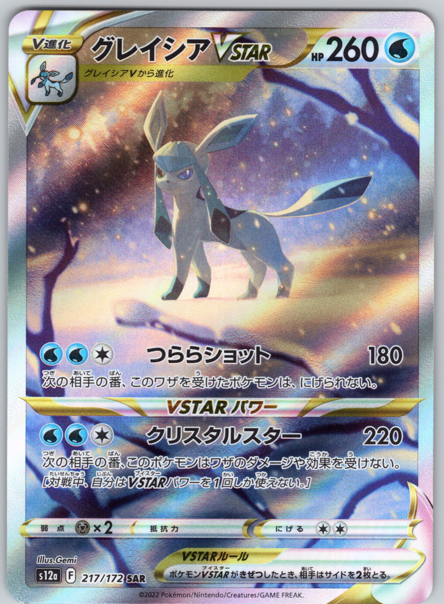 Glaceon VSTAR 217 - QuickTCG LLC