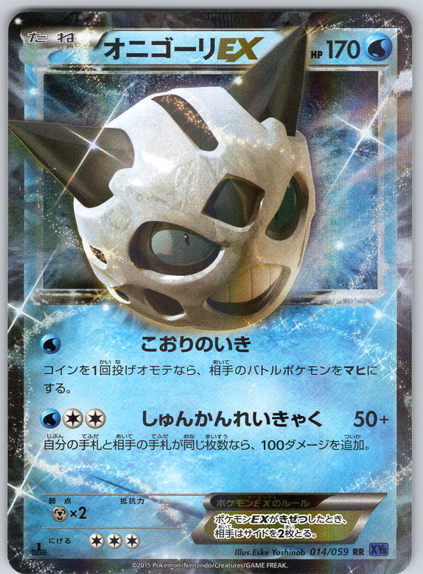 Glailie 014 (1st Edition) - QuickTCG LLC