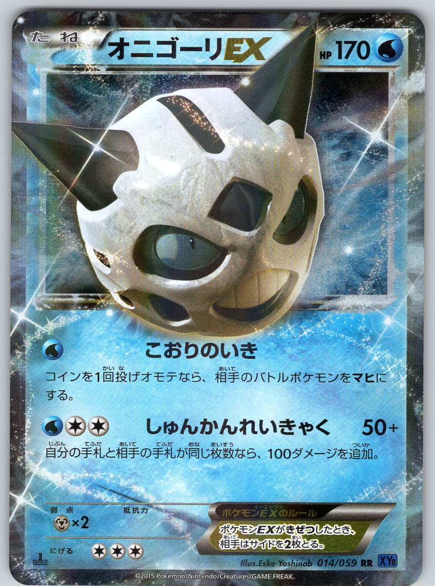 Glalie EX 014 (1st Edition) - QuickTCG LLC