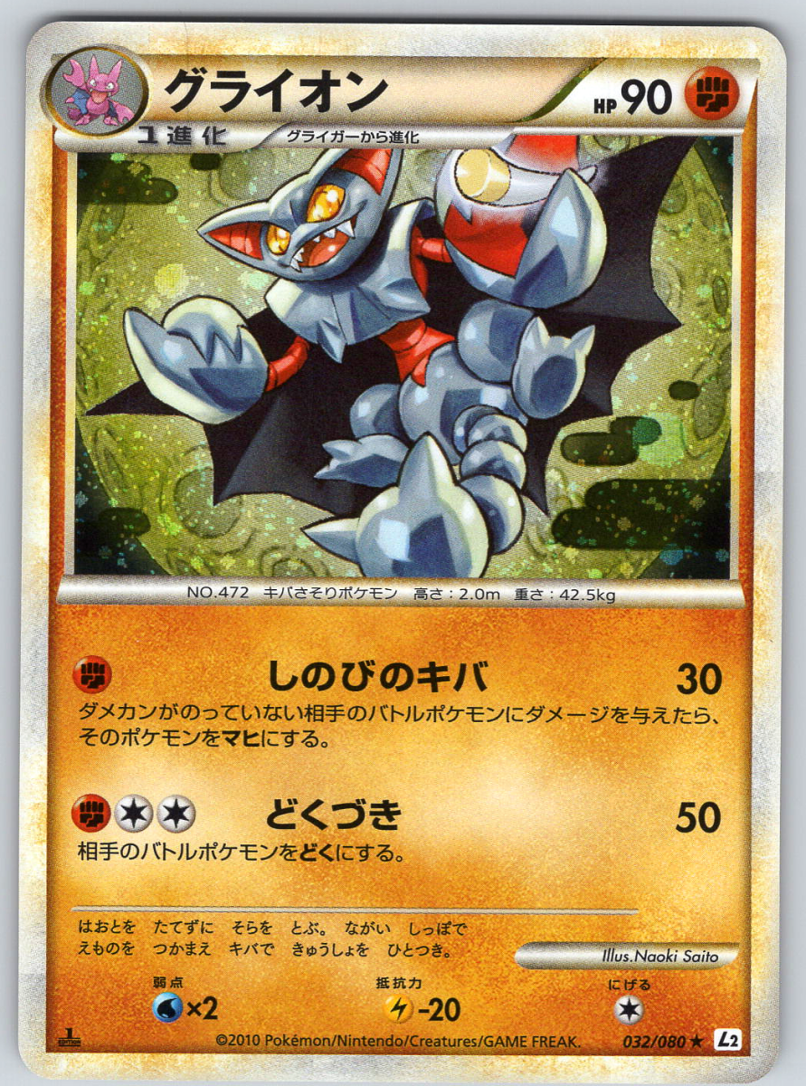 Gliscgor 032 (1st Edition) - QuickTCG LLC