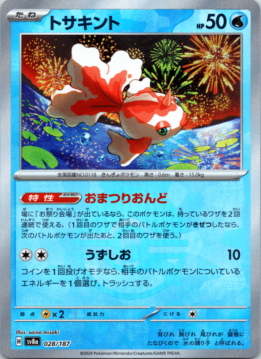 Goldeen Pokeball - Single - QuickTCG LLC